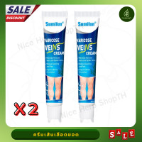 ราคา Nice Herb แพ็คคู่ ครีมสมุนไพรรักษาเส้นเลือดขอด ครีมเส้นเลือดขอด รักษาเส้นเลือดขอด (18726543956)