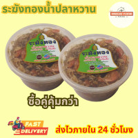 ราคา น้ำปลาหวานระฆังทอง เซ็ต 500 กรัม 2 กระปุก เจ้าเด็ดเจ้าดัง ตลาดโต้รุ่งองค์พระปฐมเจดีย์ กุ้งเน้นๆ อร่อยจัดจ้าน (21609272265)