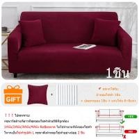 ราคา MIJA ผ้าคลุมโซฟา ผ้าหุ้มโซฟายืด1ชิ้น โซฟารูปตัวLต้องใช้ผ้าหุ้มโซฟา2ชิ้น (21501856949)