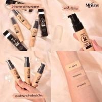 ราคา โปรโมชั่นราคาพิเศษ รองพื้น มิสทีน 24 คัพเวอร์ คุมมัน บางเบา ติดทน 25g Mistine 24 Cover All Foundation F2 (21579736498)