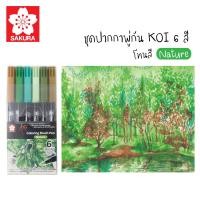 ราคา SAKURA ซากุระ ชุดเซ็ตปากกาพู่กัน โคอิ Koi Brush Pen ปากกาสีน้ำ Made in Japan รหัส XBR (1405608712)