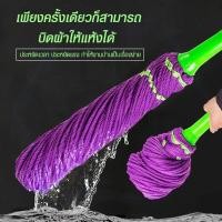 ราคา ไม้ถูพื้น แบบบิด ผ้าหนาไมโครไฟเบอร์ บิดล็อค ไม่เปียกมือ ตัวล็อคแน่นหนา (4543456520)