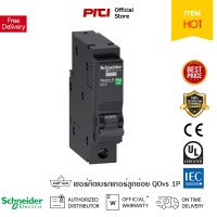 ราคา Schneider MCB QO132VSC6T 32A 1P 6kA QOvs เซอร์กิตเบรกเกอร์ลูกย่อย ชนิด 1โพล Miniature Circuit Breaker (21496647395)
