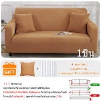 ราคา MIJA ผ้าคลุมโซฟา ผ้าหุ้มโซฟายืด1ชิ้น โซฟารูปตัวLต้องใช้ผ้าหุ้มโซฟา2ชิ้น (21501856921)