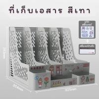 ราคา พร้อมส่ง แฟ้มใส่เอกสาร แฟ้มจัดเก็บ ที่ใส่กระดาษA4 ที่ใส่ปากกา ที่ใส่หนังสือ ที่ใส่สมุด ชั้นจัดเก็บ ตู้จัดเก็บเอกสาร (12253380734)