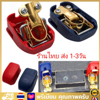 ราคา สปอตกรุงเทพ 1 คู่ ขั้วแบต ทองเหลือง ปลดง่าย ปลดไว ร้านไทย ส่งไว (21501670046)