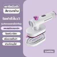 ราคา เตารีดไฟฟ้า เตารีดพกพา เตารีดจิ๋วพกพา เตารีดมินิ เตารีดผ้า เตารีดไอน้ำยืน เตารีดไอน้ำพกพา เตารีดไอน้ำ กำลังไฟ 2000W รูระบายหัวฉีด7รู ควา (21515555574)