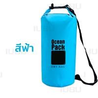 ราคา ocean pack เป้กันน้ำ กระเป๋ากันน้ำ ถุงทะเล กันน้ำ สะพายข้าง เป้สำหรับท่องเที่ยว ถุงกันน้ำ กระเป๋าสะพายหลัง (9803157760)