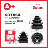 ราคา ยางหุ้มเพลานอก SBT 85A HONDA ACCORD ปี 1986 1989 (19335929439)
