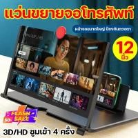 ราคา จอขยายหน้อจอ4 ครั้ง แว่นขยายจอโทรศัพท์ พกพาง่าย12นิ้ว ใช้ขยายจอสำหรับมือถือ จอขยายสำหรับ 3D HD ป้องกันดวงตา ที่ขยายจอ จอขยายโทรศัพท์ อุปกรณ์ขยายจอมือถือ โทรศัพท์พับขาตั้งโทรศัพท์ผู้ถือ โทรศัพท์พับขาตั