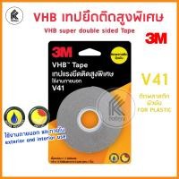 ราคา 3m เทปยึดติดหนึบพิเศษ กาวสองหน้า VHB double sided tape V10 V41 V50 V81 ไม้ ปูน โลหะ พลาสติก อะคริลิค (8112386526)