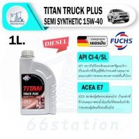 ราคา Fuchs Titan Truck Plus 15W 40 Semi Synthetic น้ำมันเครื่องกึ่งสังเคราะห์ สำหรับเครื่องยนต์ดีเซล (19593901464)