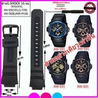 ราคา สายนาฬิกาCASIO จีชอร์ค รุ่น AW 590 591 G 7700 สายขนาด 16 มม สายนาฬิกาข้อมือ สายซิลิโคน สีดำด้าน ไม่ระคายแขนสวมใส่เล่นฟิตเนสออกกำลังกายกลางแจ้ง (21470273543)