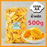 ราคา ขนุนอบกรอบ เกรดA หวาน กรอบ อร่อย ผลไม้อบกรอบ พร้อมส่งจากไทย ขนาด500กรัม (17238926540)