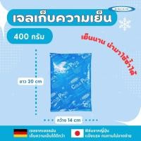 ราคา เจลเก็บความเย็น เจลเย็น B KOOL Cold Pack Ice Gel เนื้อเจลจากเยอรมัน เก็บความเย็นนาน มีหลายขนาด (20477072347)
