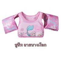ราคา เสื้อชูชีพว่ายน้ำ ใช้สำหรับเด็ก เป็นเสื้อชูชีพเด็ก ช่วยพยุงตัวหัดว่ายน้ำสำหรับเด็ก เสื้อชูชีพ ชุดว่ายน้ำชูชีพเด็ก (17576489421)