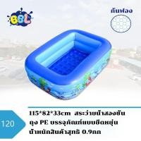 ราคา สระว่ายน้ำเป่าลม สระน้ำ สระว่ายน้ำเด็ก สระน้ำเป่าลม 3 ชั้น swimming pool สระว่ายน้ำ สระน้ำเป่าลมขนา (21541928893)