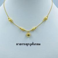 ราคา สร้อยคอทอง2สลึงห้อยจี้ระย้าหัวใจน่ารัก สร้อยคอทองชุบสวยเหมือนจริง N180 สร้อยคอจี้หัวใจ ยาว18นิ้ว มี4แบบ (9706993537)