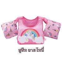 ราคา เสื้อชูชีพว่ายน้ำ ใช้สำหรับเด็ก เป็นเสื้อชูชีพเด็ก ช่วยพยุงตัวหัดว่ายน้ำสำหรับเด็ก เสื้อชูชีพ ชุดว่ายน้ำชูชีพเด็ก (17576489423)