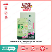 ราคา แผ่นแปะสิว BK ACNE STAR PATCH บีเค เอซีน สตาร์ แพทช์ 12ชิ้น ซอง (21387669618)