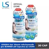 ราคา เลอซาช่า แฮร์วิตามิน เซรั่ม แคปซูล ซื้อ 1 แถม 1 สููตรสาหรา่ยทะเล สำหรับผมเสียจากการทำเคมี ดัด ยื ทำสี (2334488508)