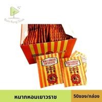 ราคา หมากหอมเยาวราช ยกกล่อง JAWARADS AROMOUTH 50ซอง กล่อง พร้อมส่ง (17435204383)