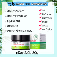 ราคา เจลแต้มสิว ครีมกำจัดสิว เซรั่มกำจัดสิว 30g Acne removing gel acne cream เจลแต้มสิว (21593721676)