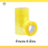 ราคา เทปใส เทปOPP เทปกาว กว้าง 2นิ้ว ยาว 100หลา Tape สก็อตเทป เทปปิดกล่อง ติดกล่อง เทปกาวใส หนา 50 ไมครอน (16476272355)