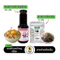 ราคา ซอสข้าวหน้าหมูญี่ปุ่นสำเร็จรูป Butadon Sauce (21385283014)