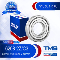 ราคา 6208 2Z C3 SKF ตลับลูกปืนเม็ดกลมล่องลึก ฝาเหล็ก รองรับความเร็วรอบและความร้อนสูง 6208 2Z C3 40mm x 80mm x 18mm (514816617)