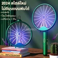 ราคา ไม้ตียุง ไม้ตียุงไฟฟ้า ไม้ตียุงพกพา 3000V ชาร์จ USB พับได้ พร้อมโคมไฟดึงดูดยุงและตาข่ายป้องกัน ปลอดภัยและปราศจากมลภาวะ Mosquito Swatter (21537894218)