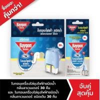 ราคา ไบกอนเครื่องไฟฟ้าชนิดน้ำลาเวนเดอร์ 30คืน ไบกอนเครื่องไฟฟ้าชนิดน้ำลาเวนเดอร์ 30คืน ชนิดรีฟิล (9439746085)