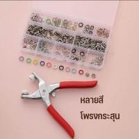 ราคา ชุดคีมกดหัว คีมหัวเข็มขัดห้า ชุดคีมติดกระดุมแป๊ก คีม และ กระดุมแป๊ก สำหรับติดตั้งเสื้อผ้า 9 5 มม ชุดกระดุมแป๊ก (21388755607)