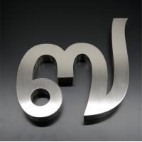 ราคา ป้ายบ้านเลขที่ ตัวเลขสแตนเลส ขนาด 10 cm ทรงModern ตัวอักษรไทย ไม่เป็นสนิม ติดเองได้ไม่ต้องเจาะ ทนฝน แดด มีสินค้าพร้อมส่ง โรงงานผลิตเอง (20497702195)