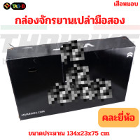 ราคา กล่องจักรยานเปล่ามือสอง คละลาย คละยี่ห้อ เสือหมอบ เสือภูเขา รถพับ (17341151083)