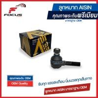 ราคา Aisin ลูกหมากคันชักนอก Toyota Mighty X Tiger 2wd LN80 LN85 LN90 ตัวสั้น ลูกหมากคันชัก Tiger ลูกหมากคันชักตัวสั้น Mighty Tiger 45046 29115 45046 39175 45046 39165 JTRT 4029 (16441927656)