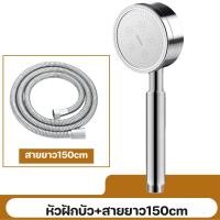 ราคา ฝักบัวอาบน้ำ ฝักบัวแรงดันสูง สายฝักบัว สแตนเลสเกรด 304 (21777801811)