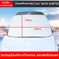 ราคา ผ้าบังแดดรถยนต์ ม่านบังแดด Sun visor บังแดดรถยนต์ บังแดด หน้ารถ กันแดด สะท้อนแสงแดด กันความร้อน กันน้ำ กันUV (21628801367)