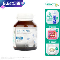 ราคา Smooth Life Bio Zinc 15 Mg 30 S ไบโอ ซิงค์ สมูทไลฟ์ ผลิตภัณฑ์เสริมอาหาร (21279434443)