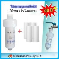 ราคา ฟิลเตอร์กรองน้ำ กรองน้ำฝักบัว กรองน้ำเครื่องซักผ้า กรองน้ำอ่างล้างหน้า กรองเศษสนิม และสิ่งสกปรก ติดตั้งง่าย เปลี่ยนไส้กรองได้ ละเอียด กรองละเอียดถึง 5 ไมครอน กรองน้ำใช้ รุ่นใหม่เปลี่ยนไส้กรองได้ Wate