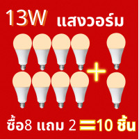 ราคา ซื้อ8 แถม 2 หลอดไฟ LED หลอดLED ขั้วE27 ไฟฟ้าบ้าน 220V หลอดไฟขั้วE27 5 24Wแสงสว่างนวลตา (21414806630)