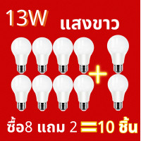 ราคา ซื้อ8 แถม 2 หลอดไฟ LED หลอดLED ขั้วE27 ไฟฟ้าบ้าน 220V หลอดไฟขั้วE27 5 24Wแสงสว่างนวลตา (21414806629)