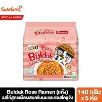 ราคา แพ็ค 5 ซัมยัง บูลดัก โรเซ่ ราเมง 700 กรัม Samyang Buldak Rose Ramen 700 g (21485241511)
