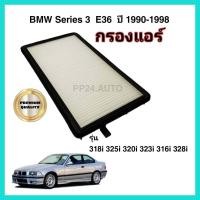 ราคา กรองแอร์ BMW E36 3 Series 316i 318i 320i 323i 325i 328i M3 ปี 1990 2000 บีเอ็มดับเบิลยู นกแก้ว กรอง PM 2 5 (16585645627)