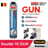 ราคา PuFoam GUN สเปรย์โฟม PU Foam คุณภาพ Belgium 750 ML อุดรอยรั่ว พียูโฟม โฟมอุดรอยร้าว สเปรย์ PUโฟม รอยร้าว สเปรย์ โฟมอเนกประสงค์ (21485244271)
