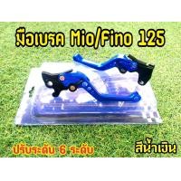 ราคา มือเบคร Mio Fino Fino125i มือเบรคปรับระดับ รุ่น Mio Fino Fino125i mio125 (12805104045)