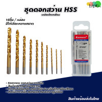 ราคา ชุดดอกสว่าน HSS เคลือบไทเทเนียม ดอกสว่านเจาะเหล็ก แสตนเลส ไฮสปีดสตีล ดอกสว่านโคบอลต์ (21538106931)