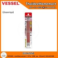 ราคา VESSEL ดอกไขควงแฉก 2 ข้าง 65 200 มม GS142065 GS142110 GS142150 GS142200 (21613881858)