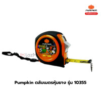 ราคา Pumpkin ตลับเมตร หัวแม่เหล็ก หุ้มยาง 3 5 5 8 m รุ่น Antz Man (18182191682)