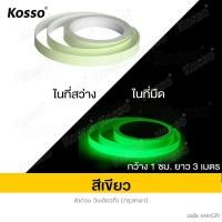 ราคา Kosso K381 สติกเกอร์เรืองแสง สติกเกอร์สะท้อนแสง กว้าง 1 ซม ยาว 3 เมตร เทปเรืองแสง สติ๊กเกอร์เรืองแสง สติ๊กเกอร์แต่ง แถบสติ๊กเกอร์สะท้อนแสง สติกเกอร์แต่งรถ 1 ม้วน FSA (20385164862)